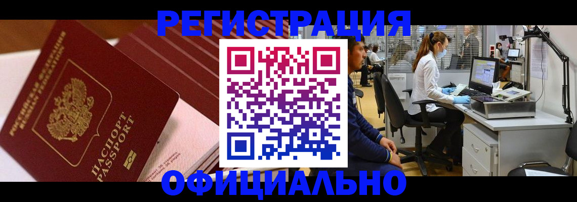 временная регистрация недорого в Сегеже